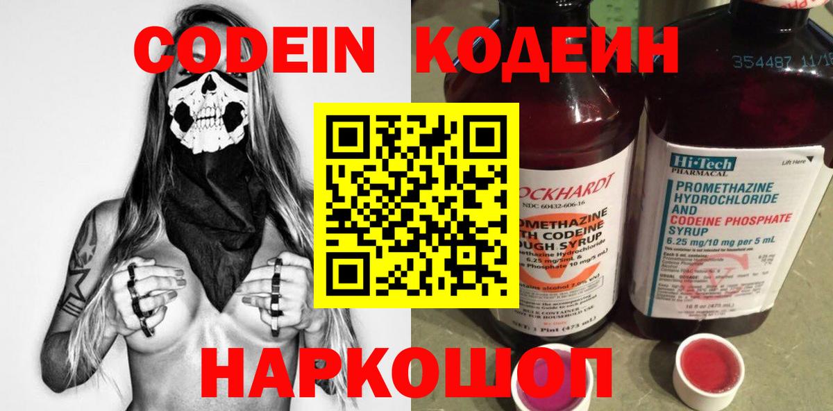 Кодеиновый сироп Lean Purple Drank  Вход с VPN  Codein напиток Lean (лин)  Углич 