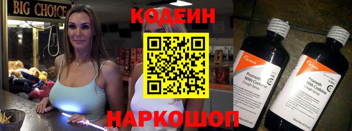 Кодеиновый сироп Lean напиток Lean (лин) Углич
