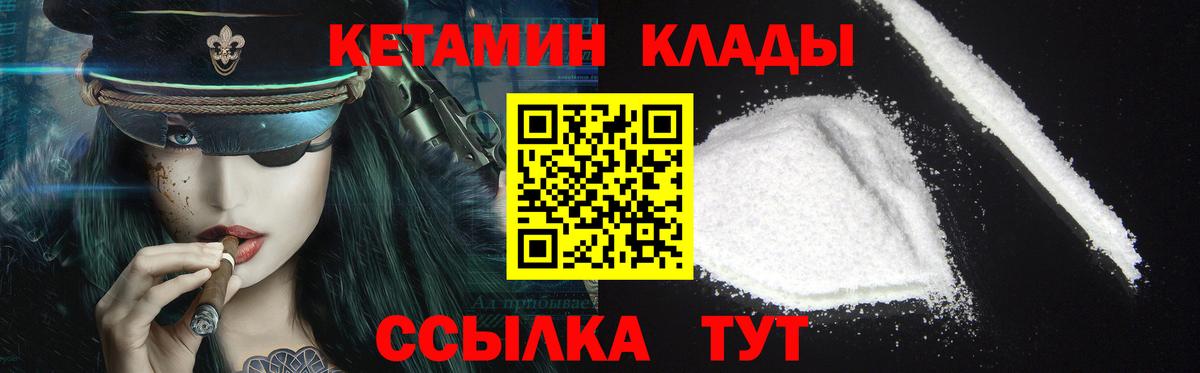 КЕТАМИН VHQ Углич